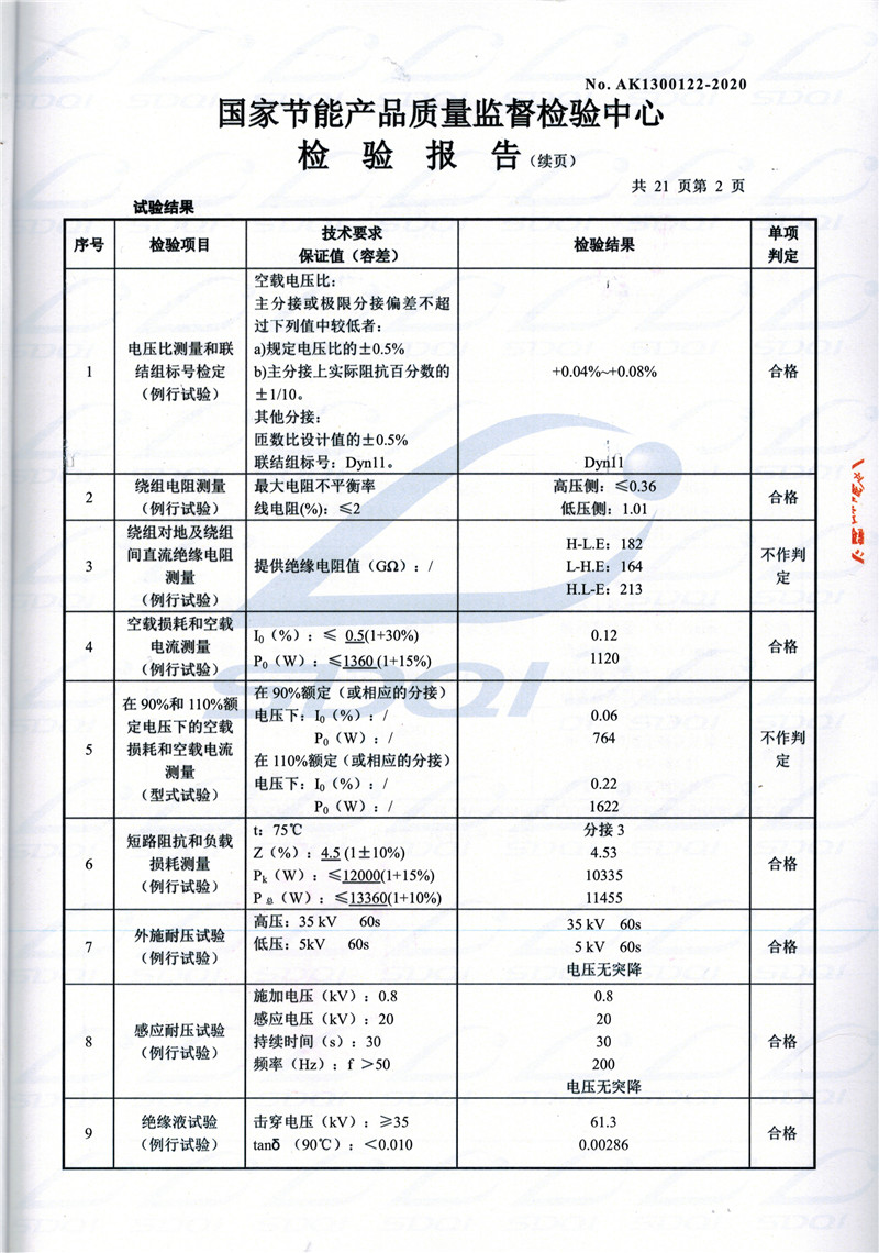 高低压试验报告-S11-1250津南津南津南油浸式变压器-2.jpg
